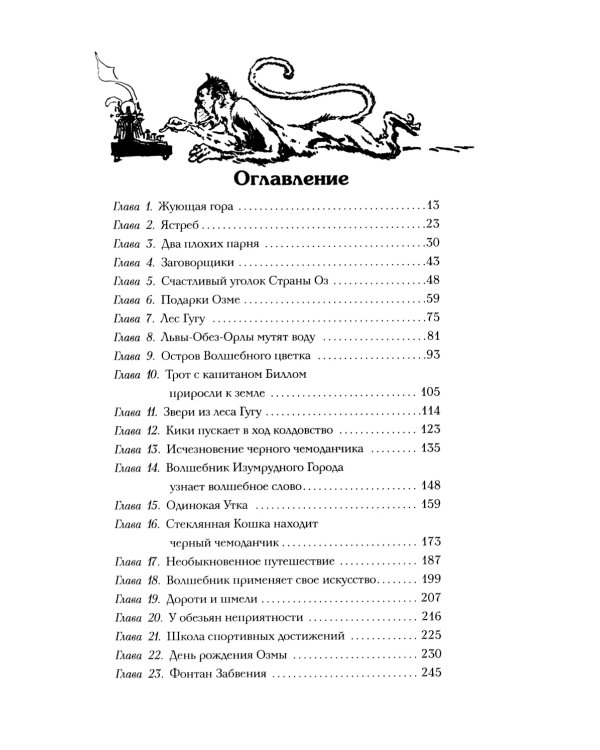 Волшебство страны Оз