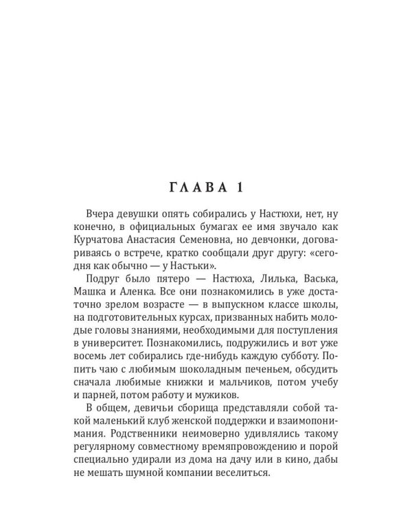 Женские сказки