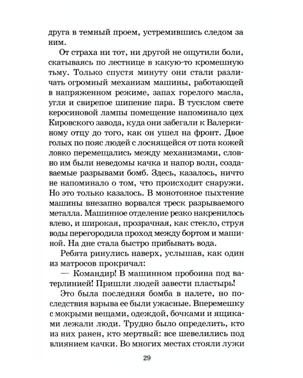 Там, за чертой блокады: повесть