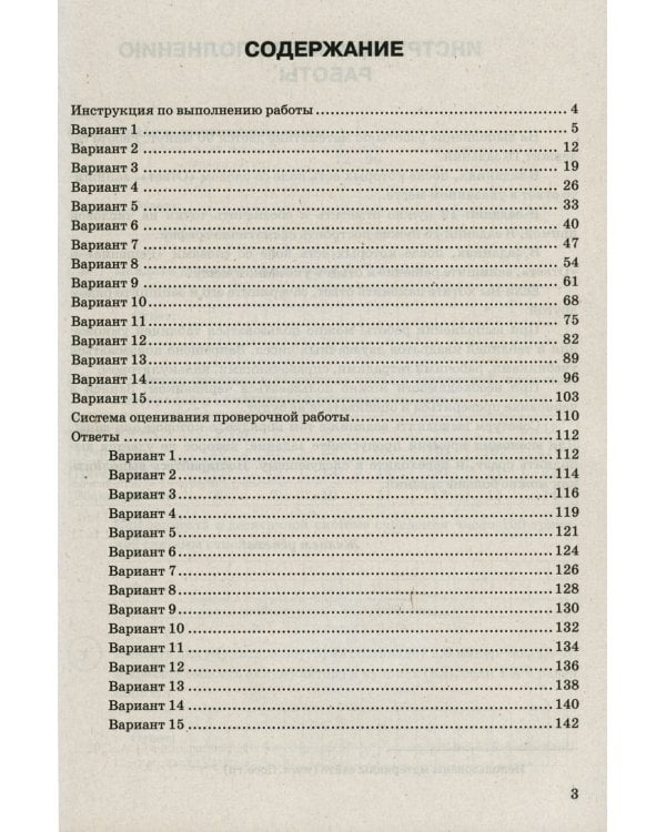 ВПР. Математика. 7 кл. 15 вариантов. Типовые задания. ФГОС