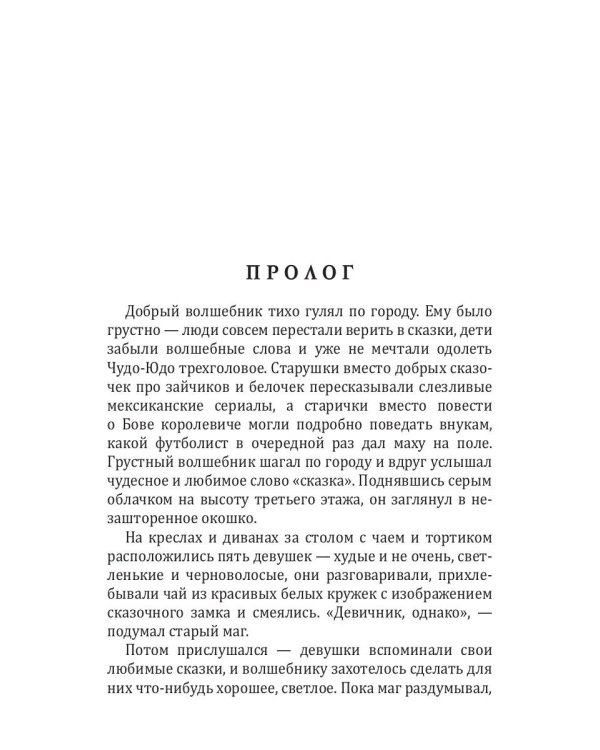 Женские сказки