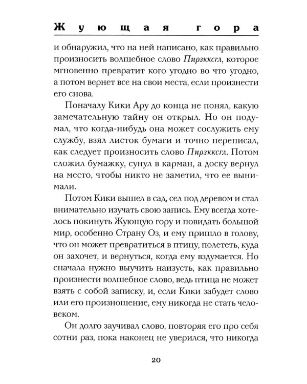 Волшебство страны Оз