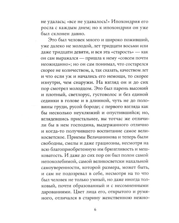 Вечный муж: повесть