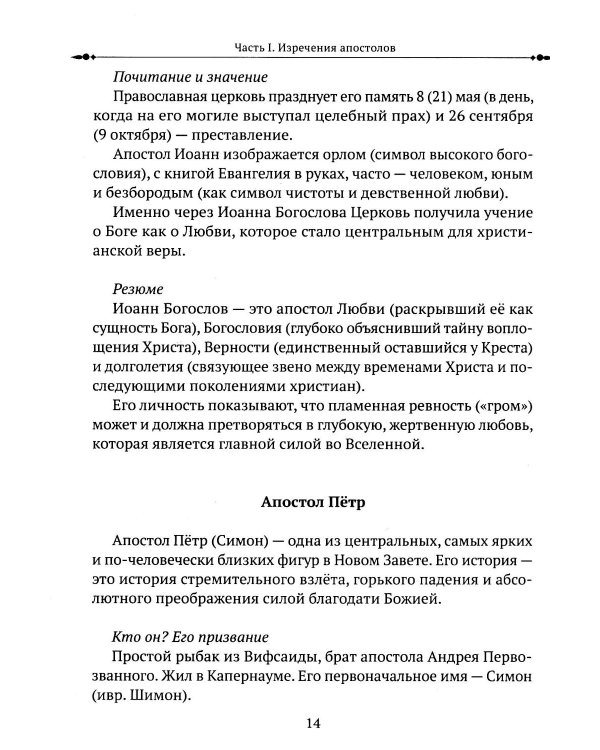 Изречения апостолов. Мудрость Христа