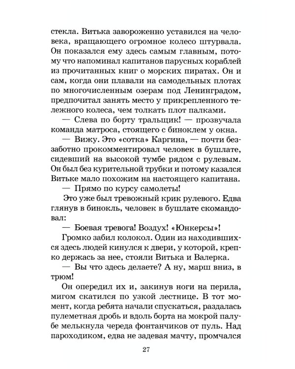 Там, за чертой блокады: повесть