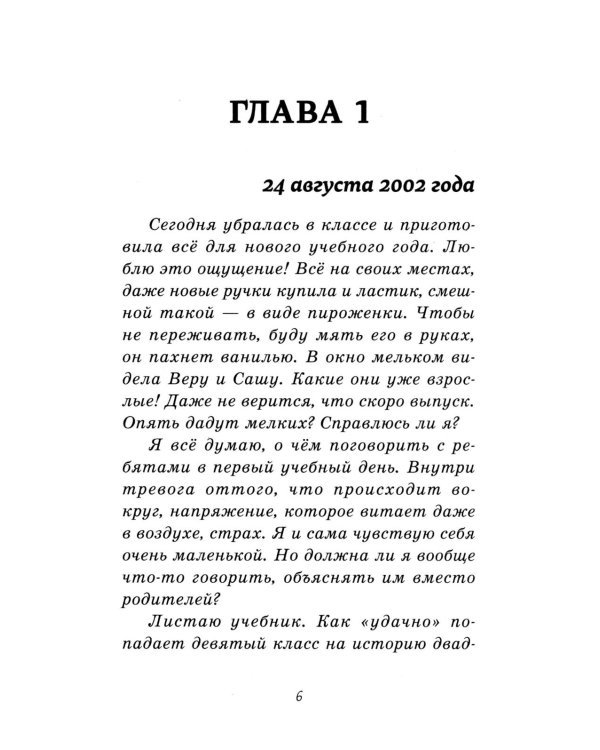 Пока играет музыка