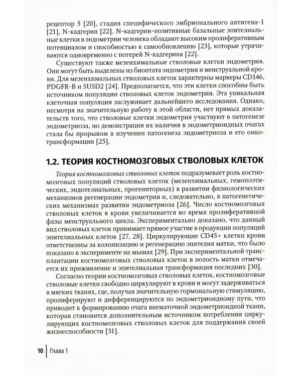 Эндометриоз и рак яичников: Руководство для врачей