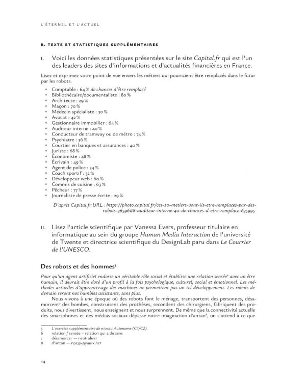 L'Etemel el l'actuel = О вечном и новом: Учебное пособие по развитию навыков говорения на французском языке: уровни В2-С1