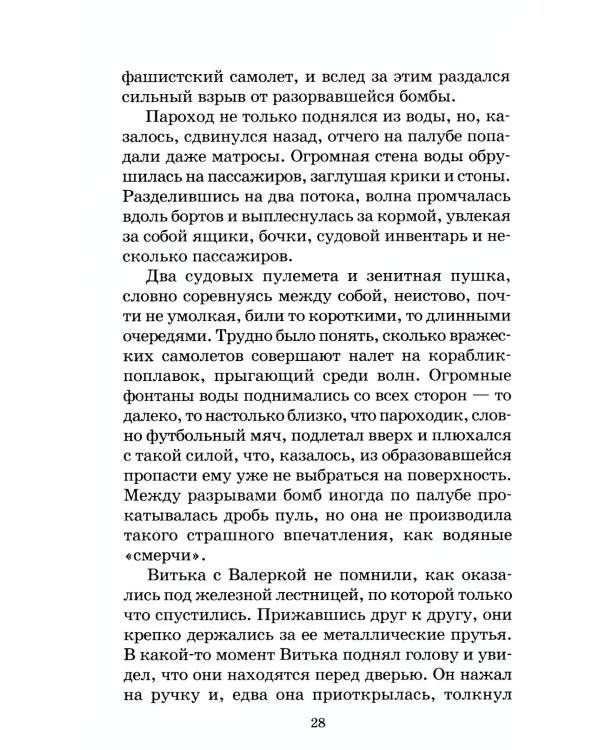 Там, за чертой блокады: повесть