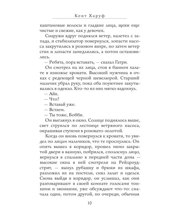 Хорал: роман