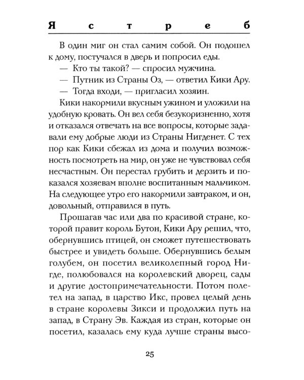 Волшебство страны Оз