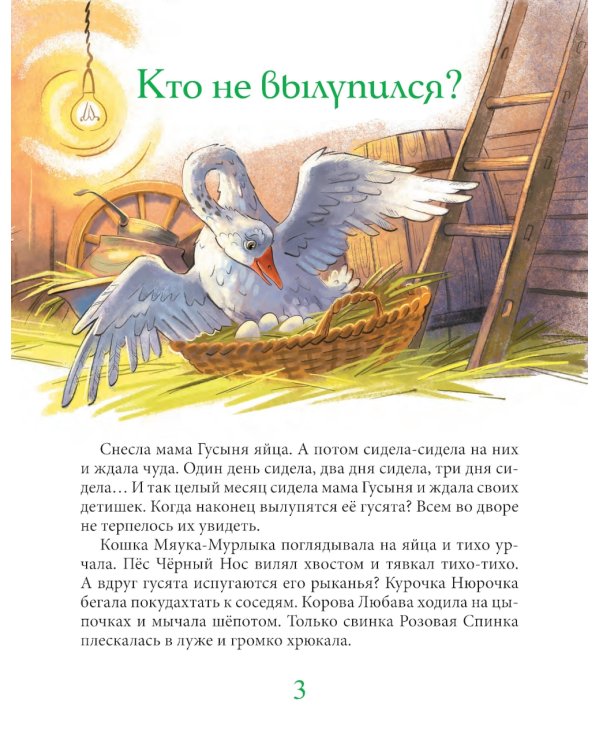 Гусенок Хрю