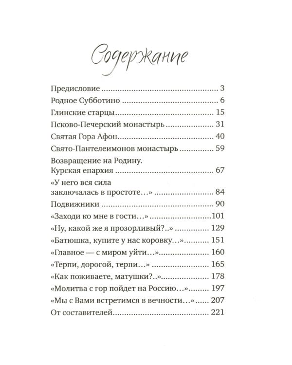 Крылья любви. Воспоминания об архимандрите Ипполите (Халине)