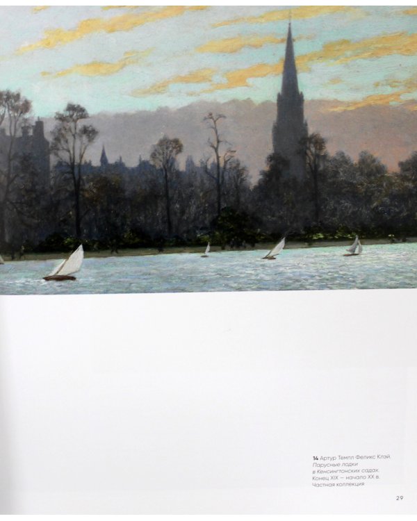 Лондон в компании художников