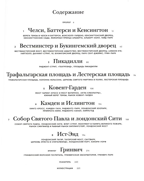 Лондон в компании художников