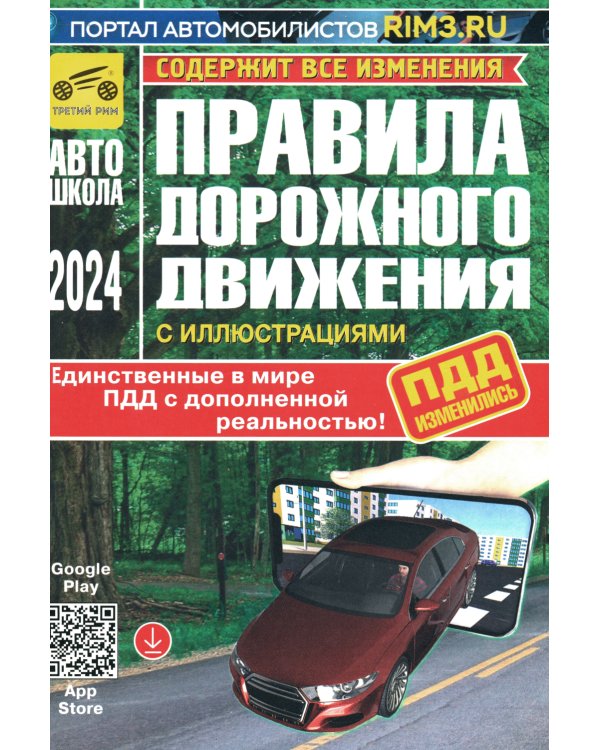 Комплект ПДД (15 одинаковых книг для учебных учреждений)