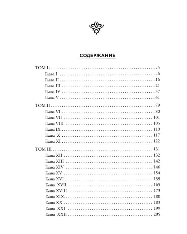 Мельмот Скиталец