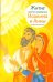 Житие святых праведных Иоакима и Анны в пересказе для детей