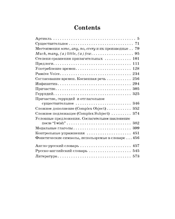 Грамматика. Сборник упражнений на английском языке. 9-е изд., испр (обл.,зел.)