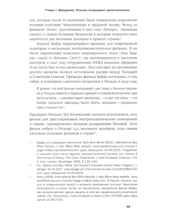 История российского блокбастера: Кино, память и любовь к Родине