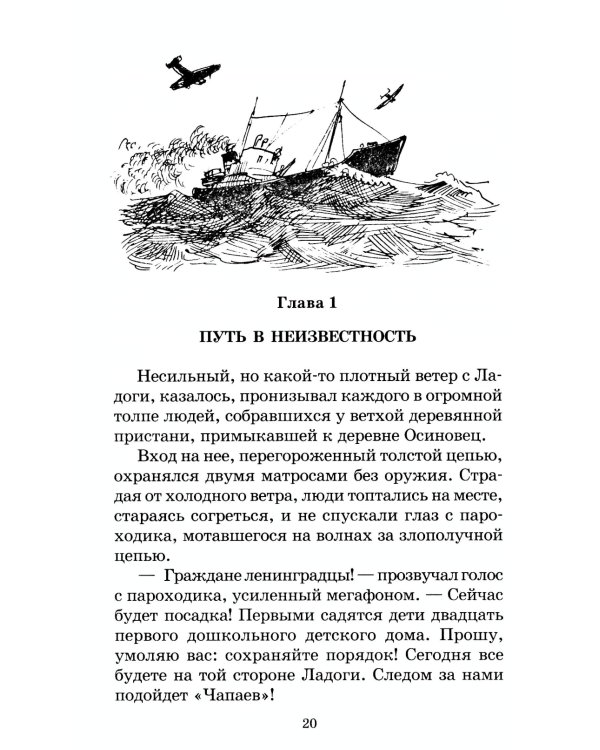 Там, за чертой блокады: повесть