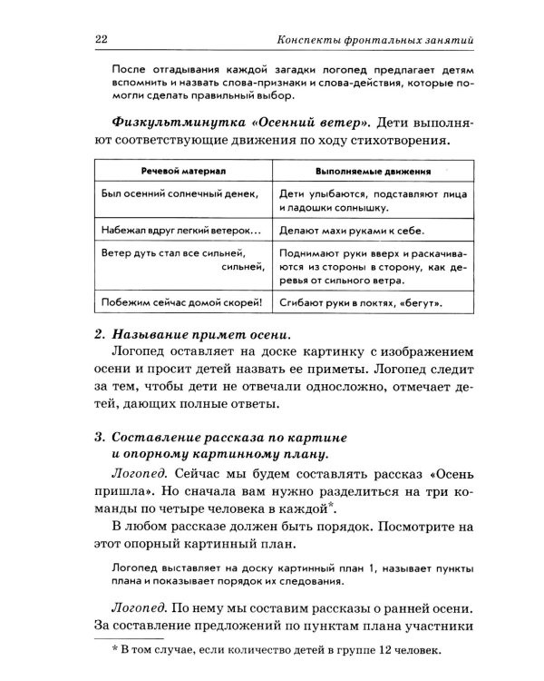 Развиваем связную речь у детей 6-7 лет с ОНР. Конспекты фронтальных занятий логопеда
