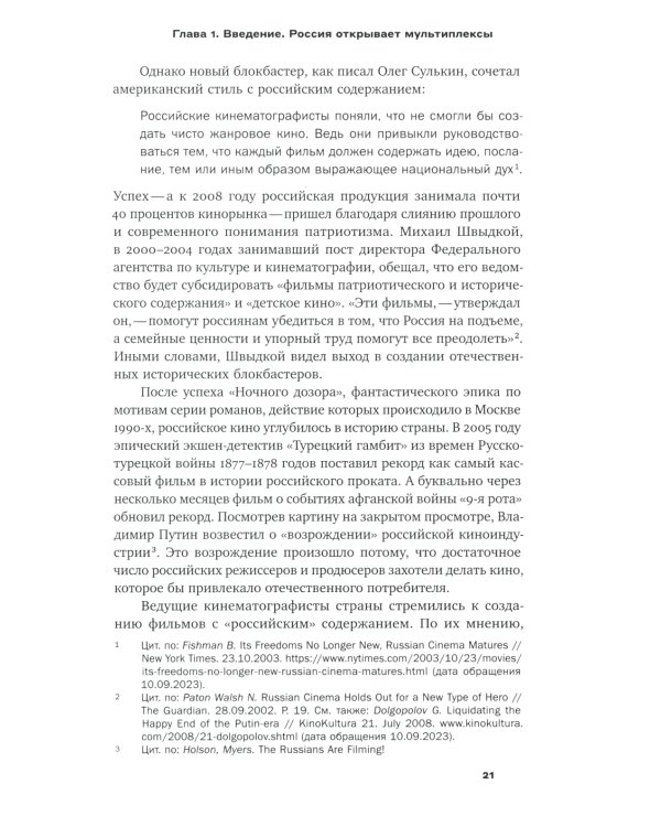 История российского блокбастера: Кино, память и любовь к Родине