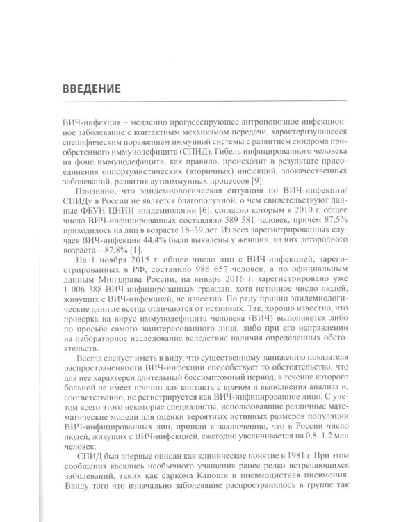 ЭКО у ВИЧ-инфицированных больных (отбор и подготовка пациентов, особенности проведения программ): пособие для врачей