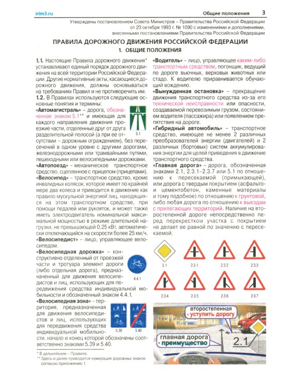 Комплект ПДД (15 одинаковых книг для учебных учреждений)