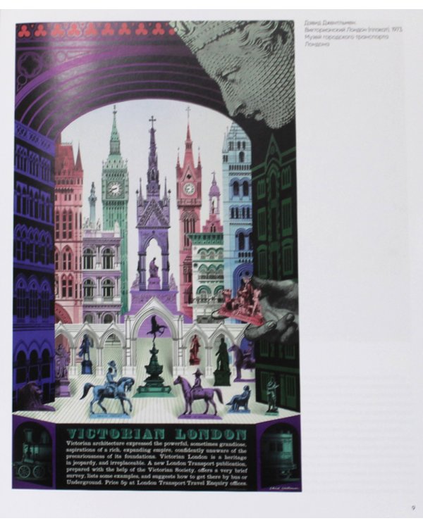 Лондон в компании художников