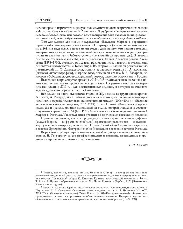 Капитал: критика политической экономии. Т. 2 : переводы