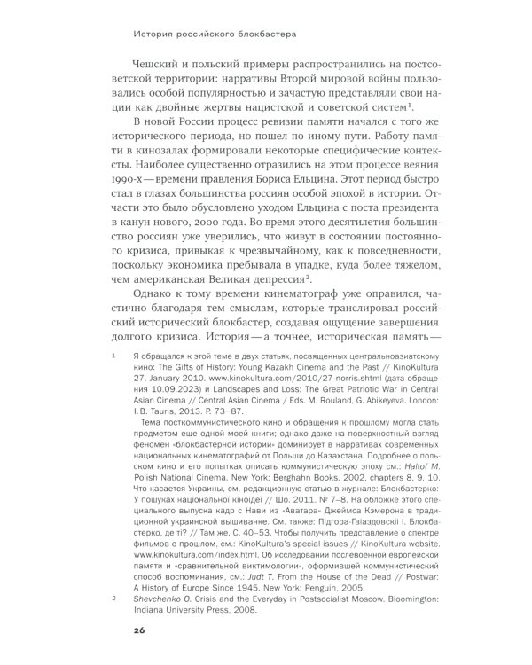 История российского блокбастера: Кино, память и любовь к Родине