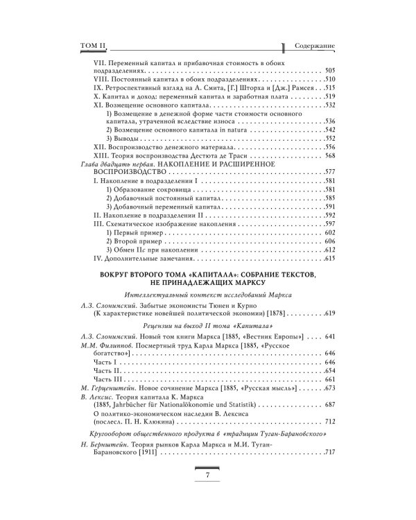 Капитал: критика политической экономии. Т. 2 : переводы
