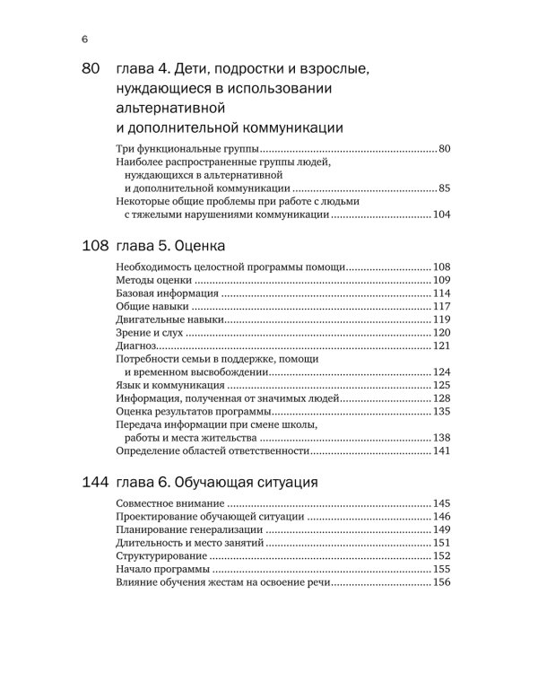 Введение в альтернативную и дополнительную коммуникацию: жесты и графические символы для людей с двигательными и интеллектуальными нарушениями.3-е изд