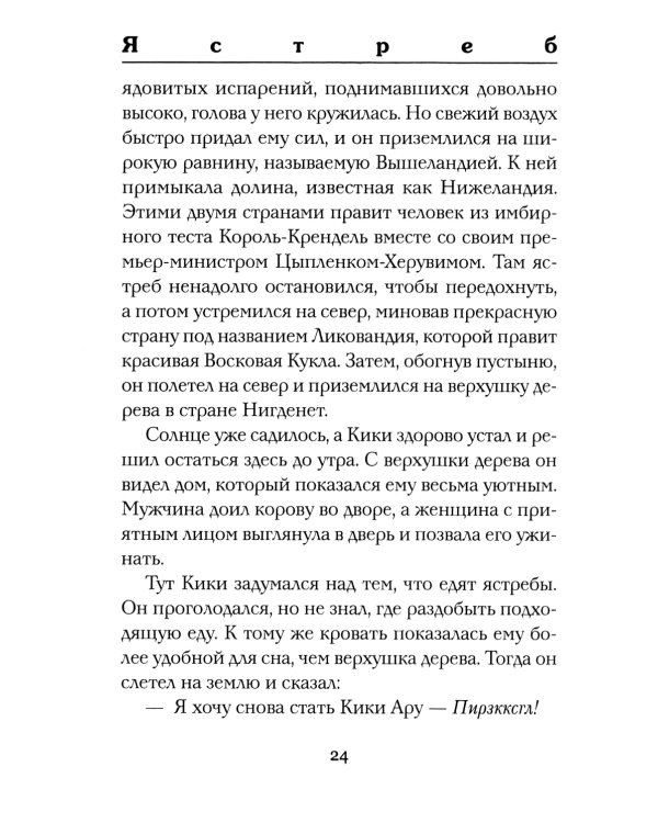 Волшебство страны Оз