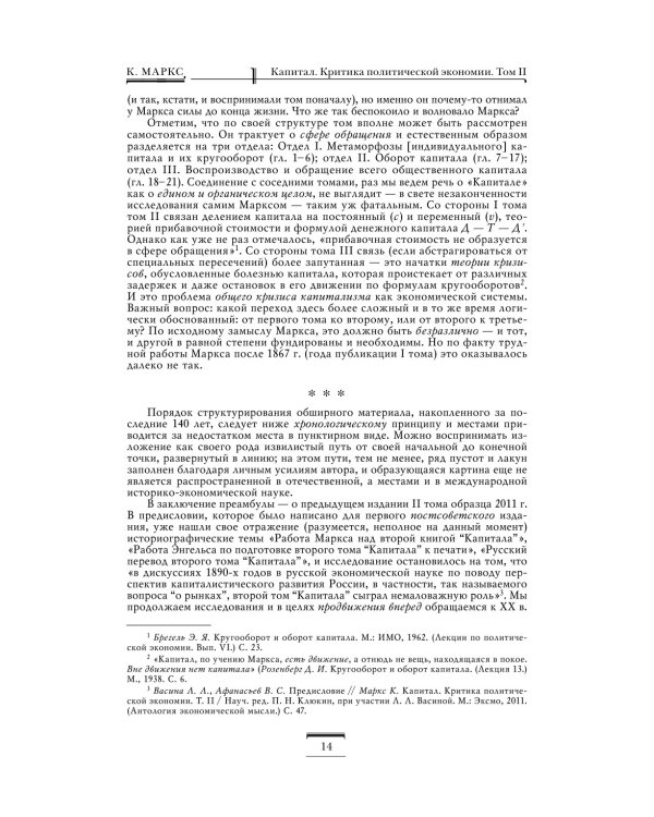 Капитал: критика политической экономии. Т. 2 : переводы