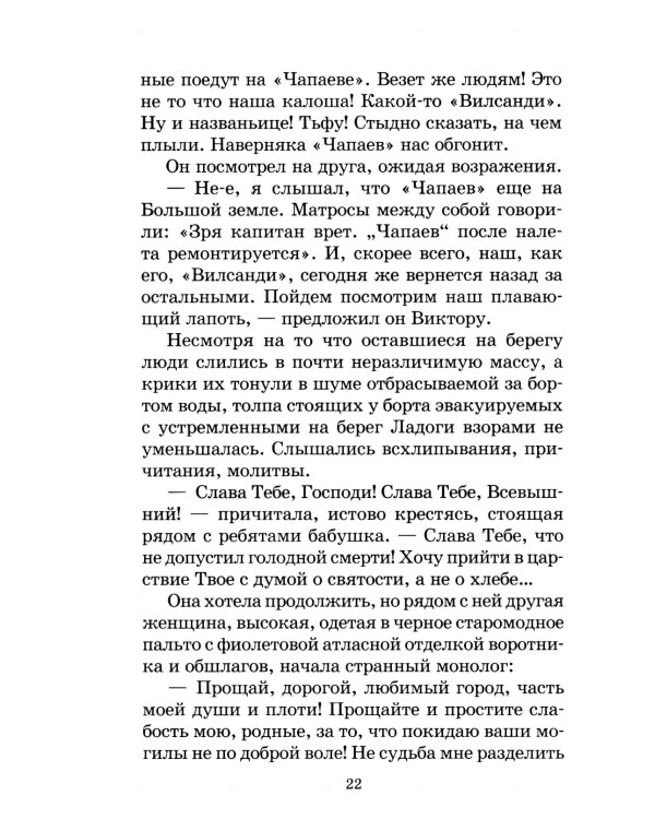 Там, за чертой блокады: повесть