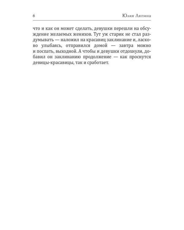 Женские сказки