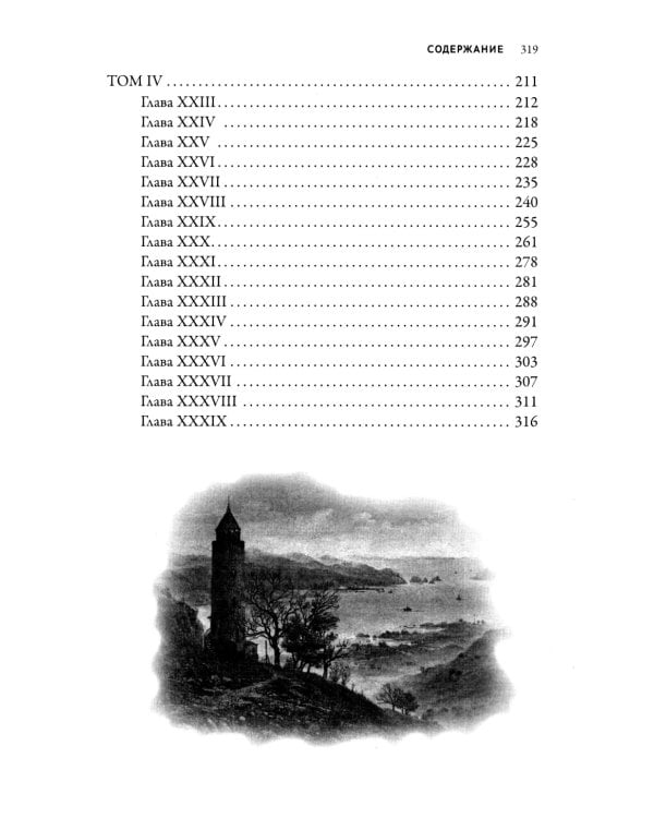 Мельмот Скиталец