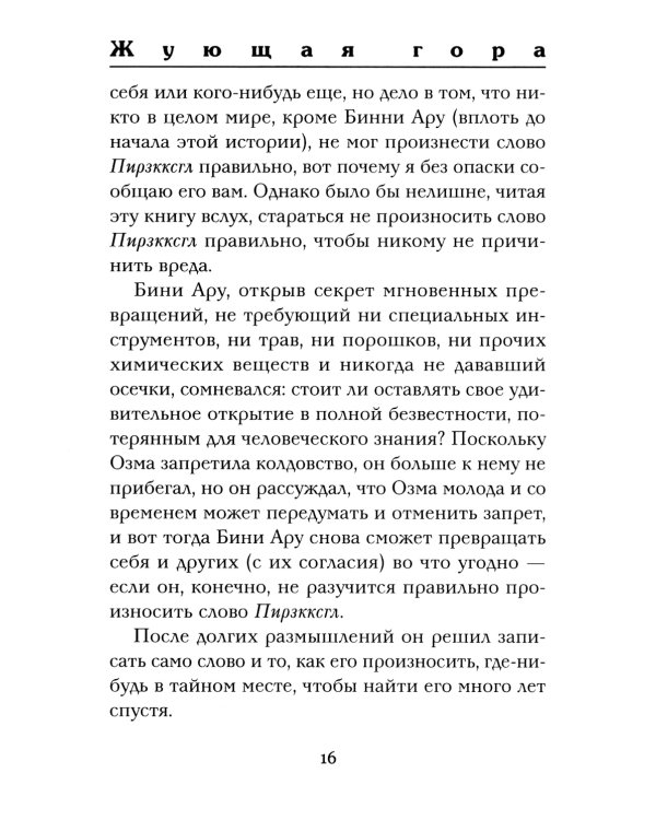 Волшебство страны Оз