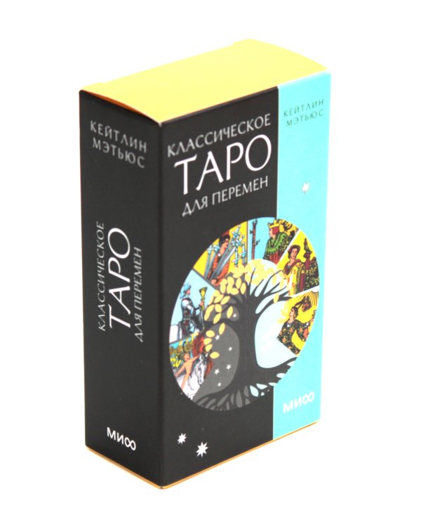 Классическое таро для перемен. 78 карт