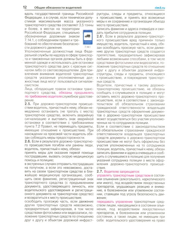 Комплект ПДД (15 одинаковых книг для учебных учреждений)