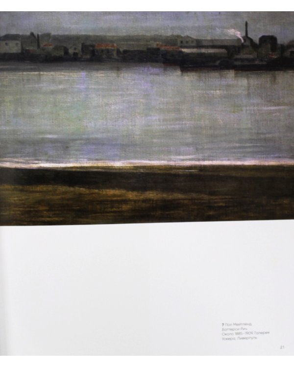 Лондон в компании художников