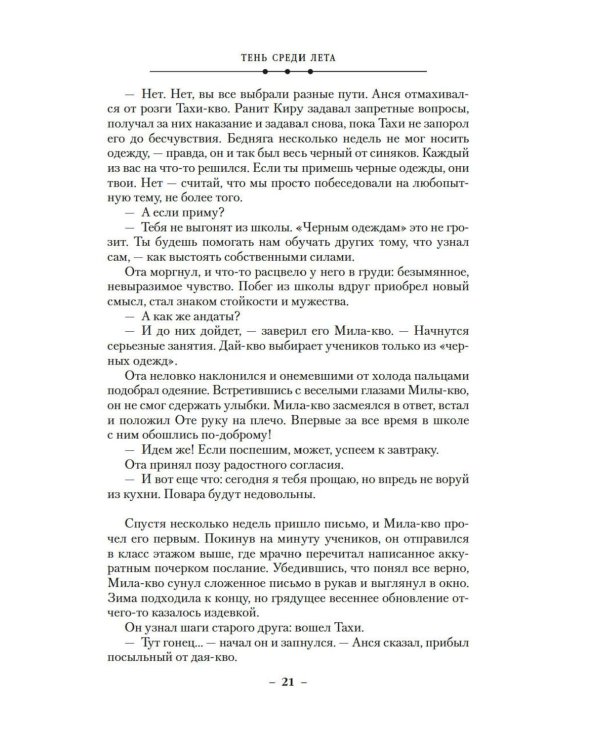 Суровая расплата. Кн. 1: Тень среди лета; Предательство среди зимы: романы