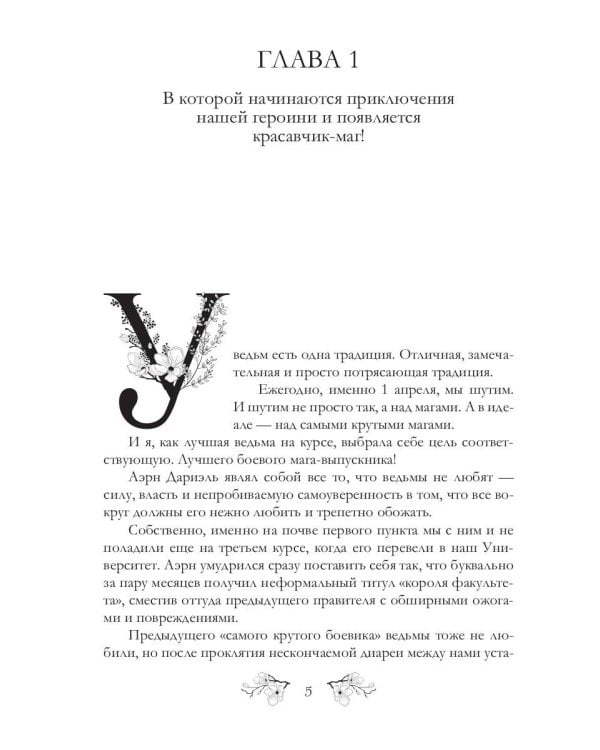 Ведьма против мага