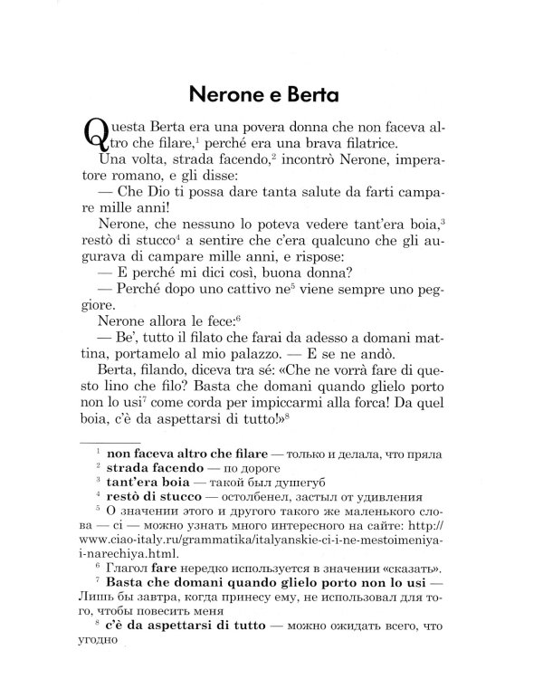 Подарок северного ветра. Итальянские народные сказки = Il regalo del vento tramontano fiabe italiane popolari: пособие по чтению