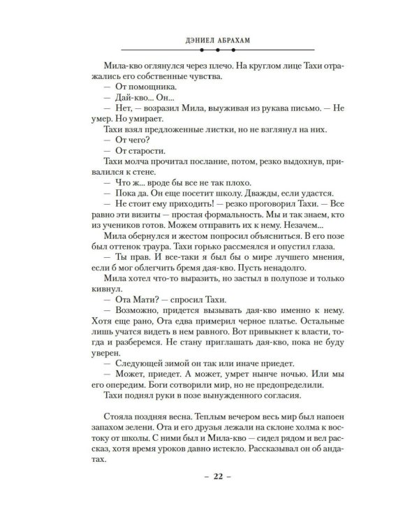 Суровая расплата. Кн. 1: Тень среди лета; Предательство среди зимы: романы