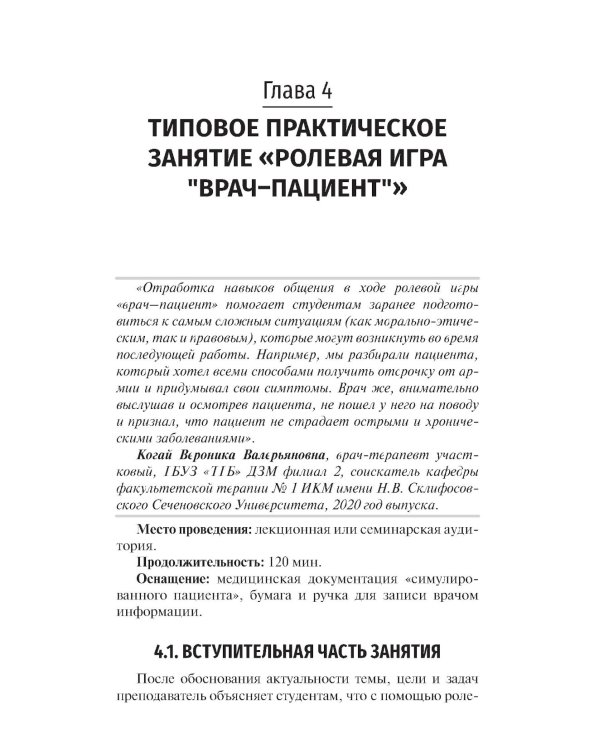 Школа мастерства по терапии: Учебно-методическое пособие
