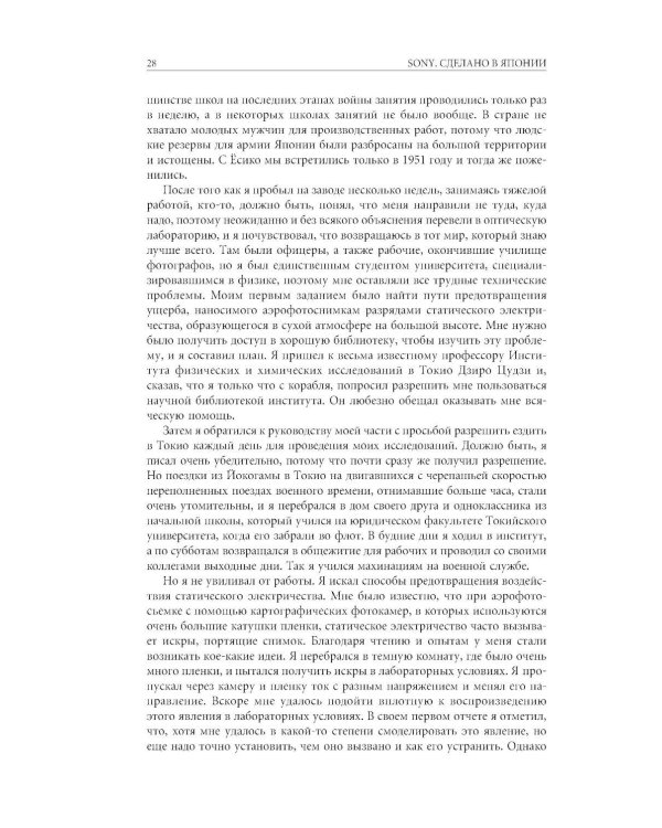 Sony. Cделано в Японии