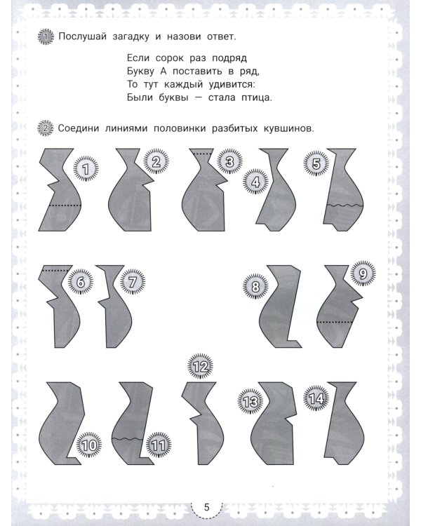 IQ-загадки для развития смекалки: 7+